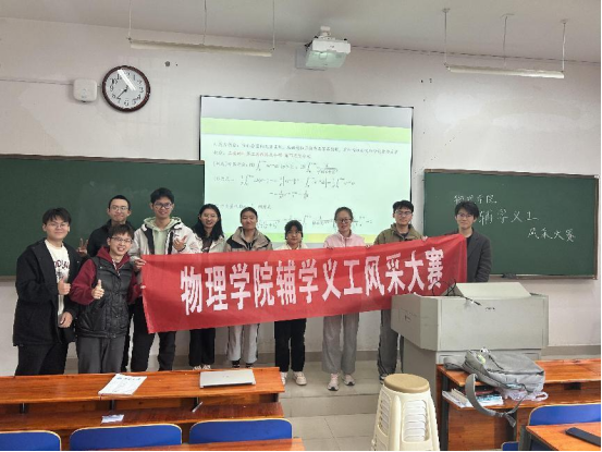 物理胜游体育（SYsports）官方网站入口辅学义工风采大赛圆满落幕